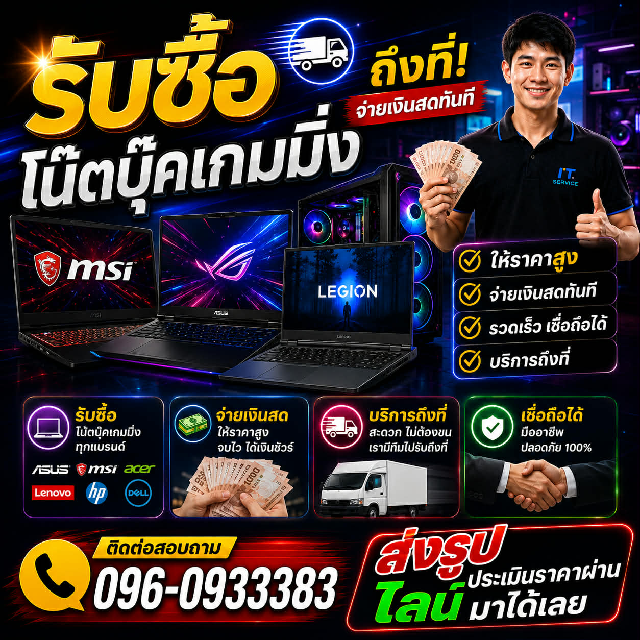 รับซื้อโน๊ตบุ๊คเกมมิ่ง คอมพิวเตอร์ ถึงที่ จ่ายเงินสด